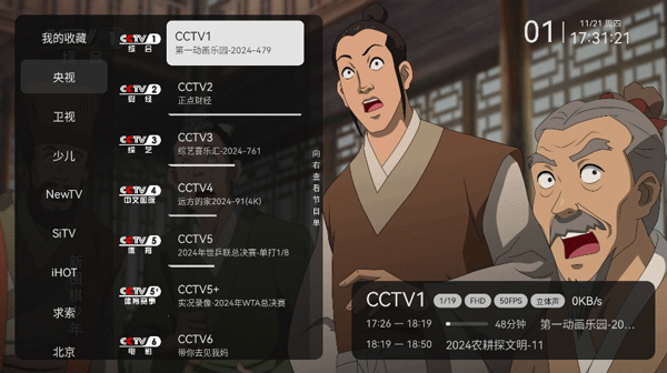 电视家修复版官方正版截图1