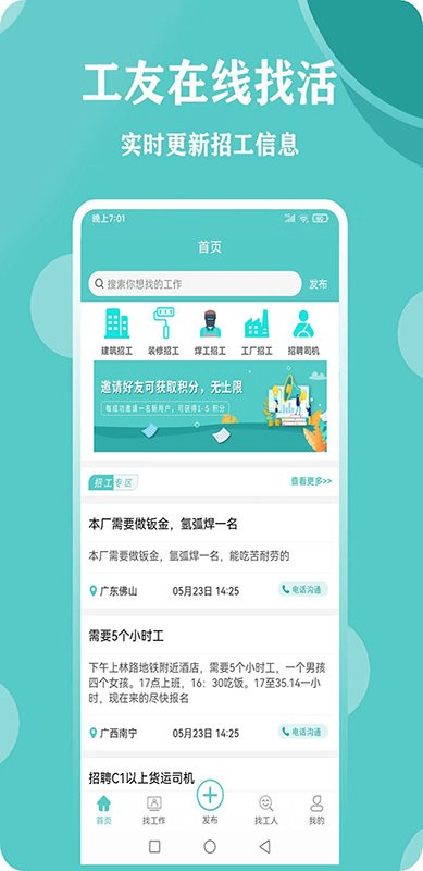 惠工网找活官方版