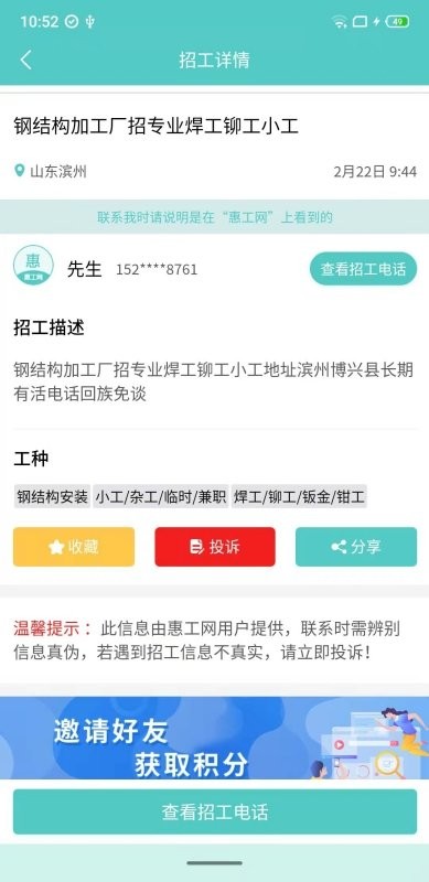 惠工网app截图1