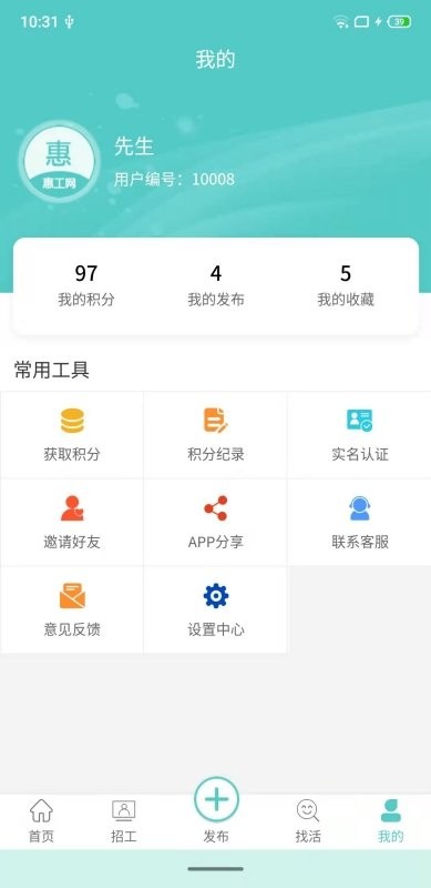 惠工网app截图2