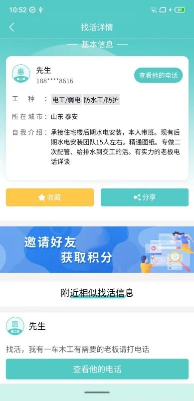 惠工网app截图3