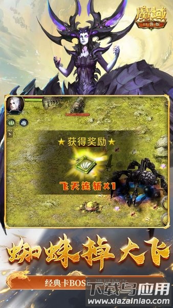 魔域口袋版多酷客户端截图1