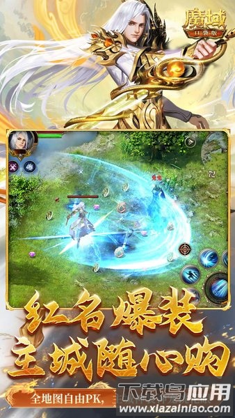 魔域口袋版多酷客户端截图2