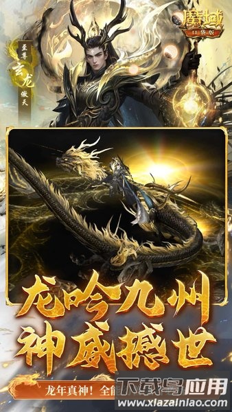 魔域口袋版多酷客户端截图3