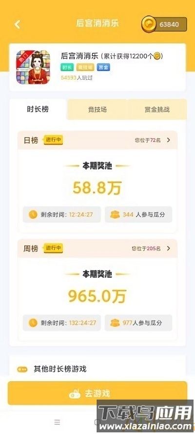 香菇快玩app(游戏盒子)截图3
