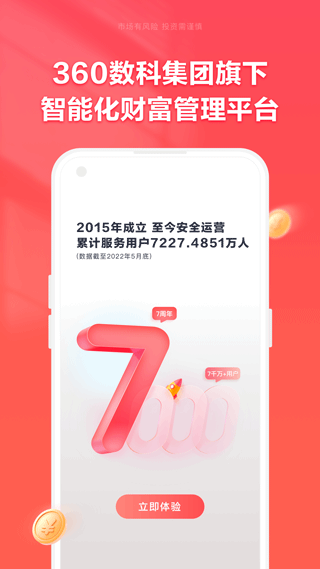 360你财富app官方版截图1