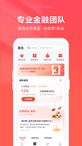 360你财富app官方版截图2