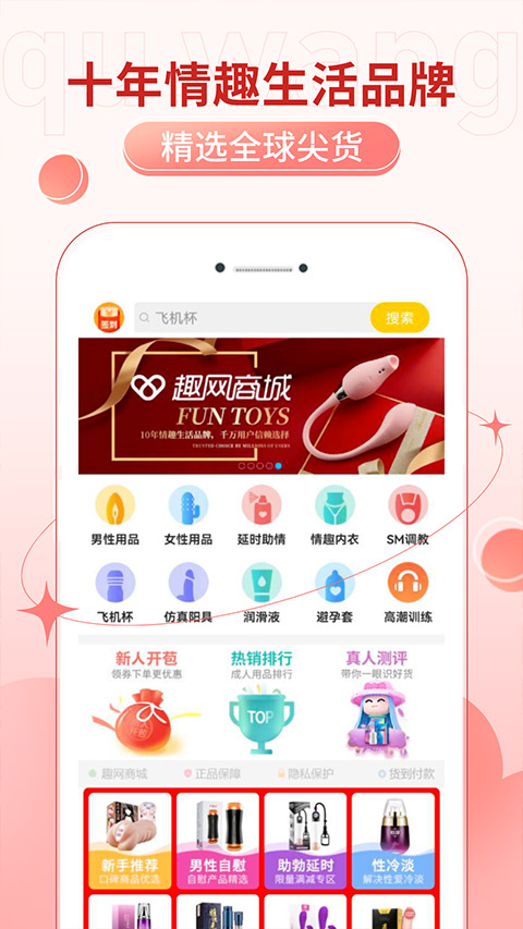 趣网商城app最新版截图1
