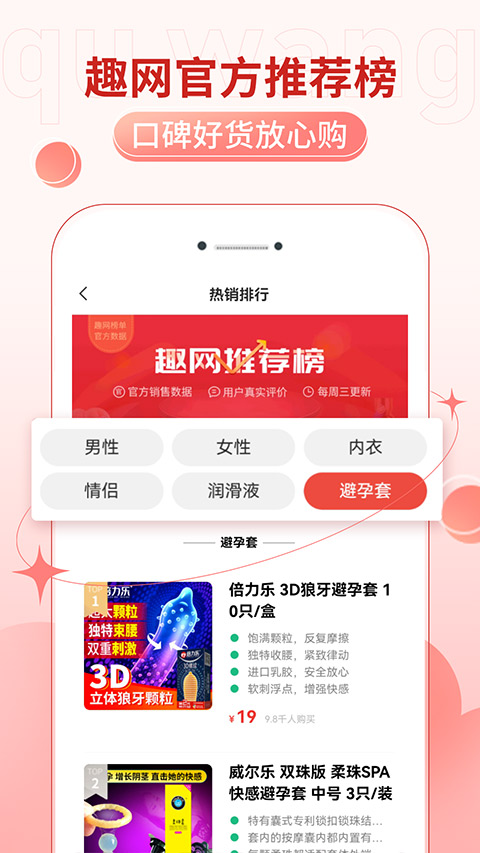 趣网商城app最新版截图2