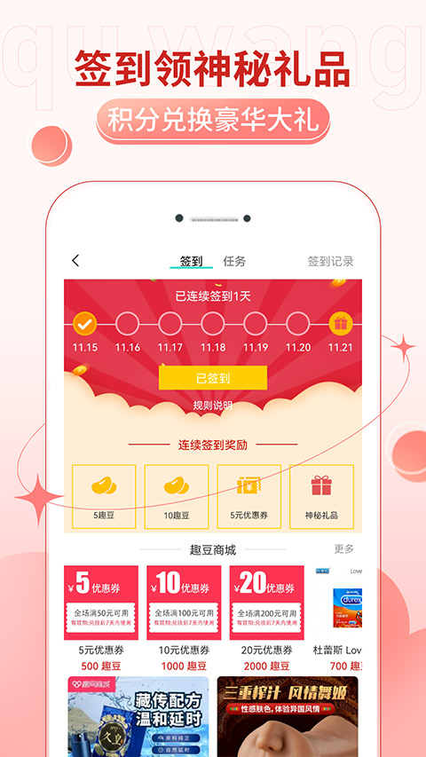 趣网商城app最新版截图3