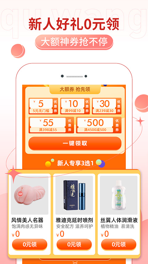趣网商城app最新版截图4