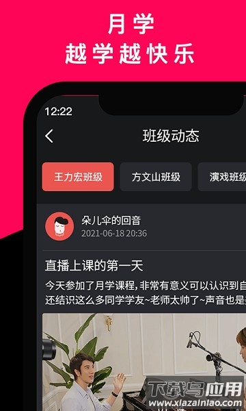 王力宏月学截图1