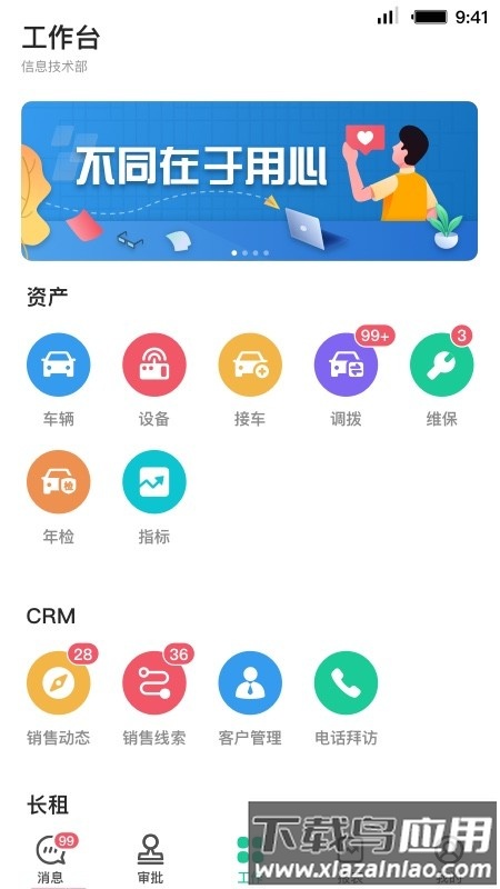 首汽租车员工端截图1