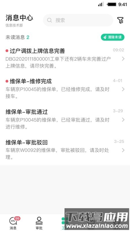 首汽租车员工端截图2