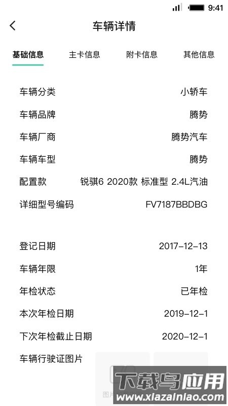 首汽租车员工端截图3