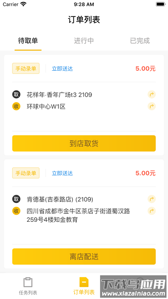 趣来达骑手端app截图1