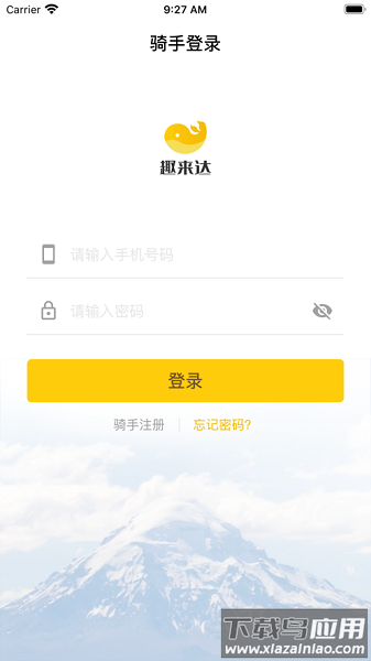趣来达骑手端app截图2