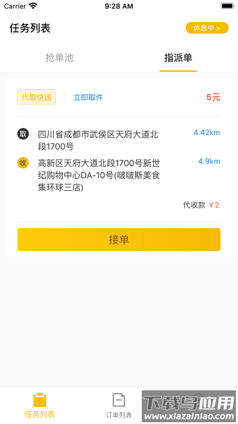 趣来达骑手端app截图3