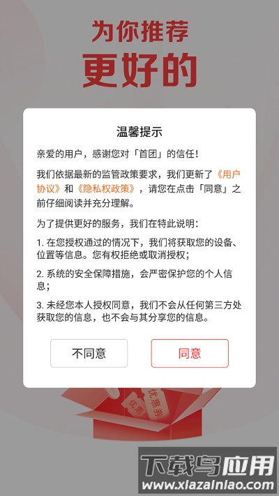 首团app截图1