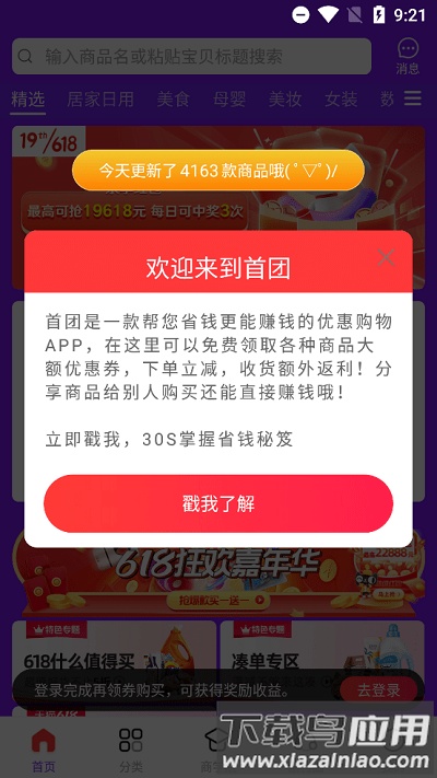 首团app截图3