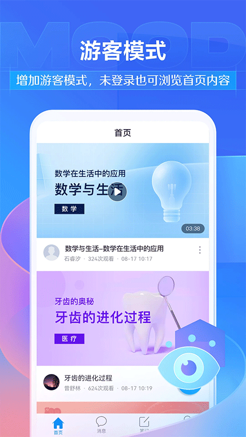 超星学习通2025最新版截图1