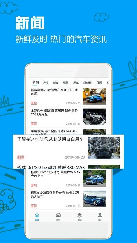 车质网最新版app下载