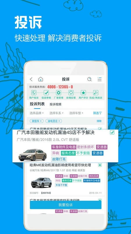 车质网官方版截图1