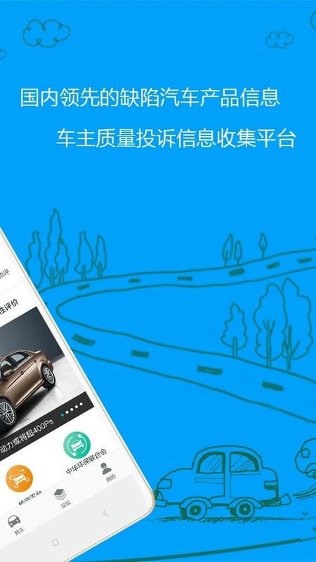 车质网官方版截图2