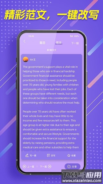 作文全能王软件截图1