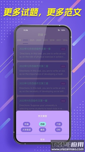 作文全能王软件截图2