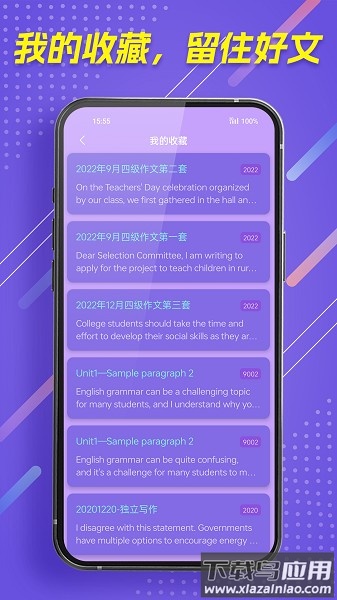 作文全能王软件截图3