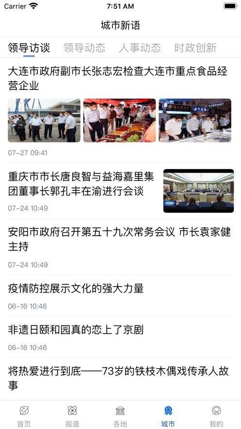 草原云平台截图1