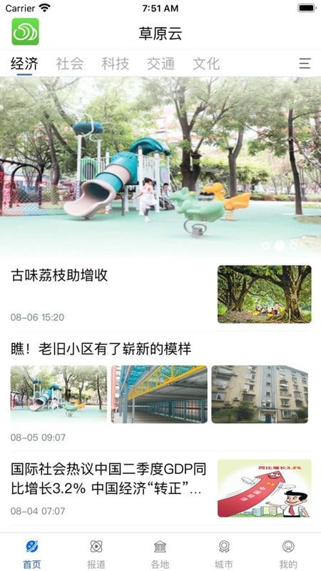 草原云平台截图2