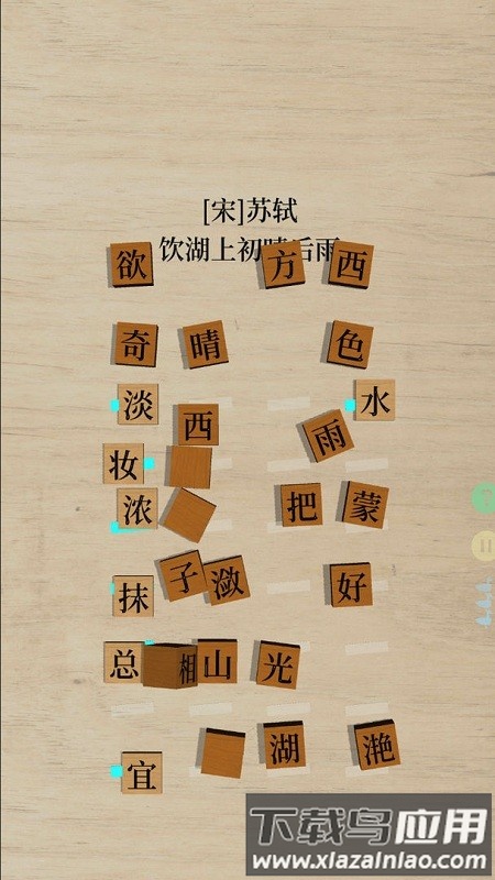 鹅落诗方块手机版截图4