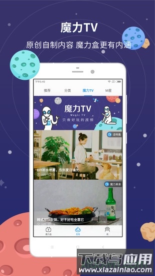魔力盒(魔力视频)截图1