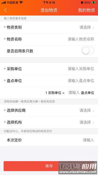 成本管家app截图2