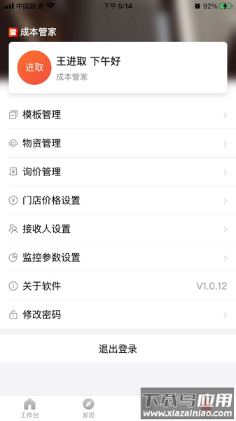 成本管家app截图3