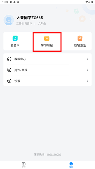 作业帮图书app