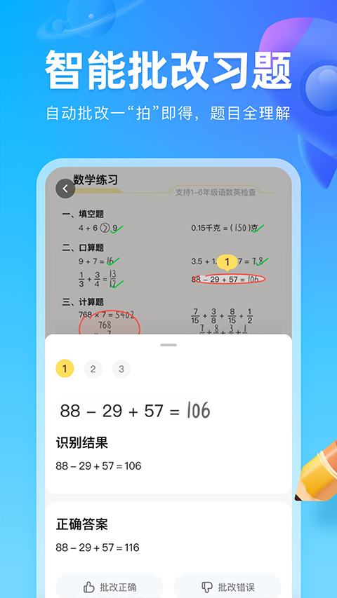 作业帮图书app截图5