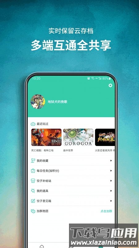 饺子云游戏破解版最新版本截图3