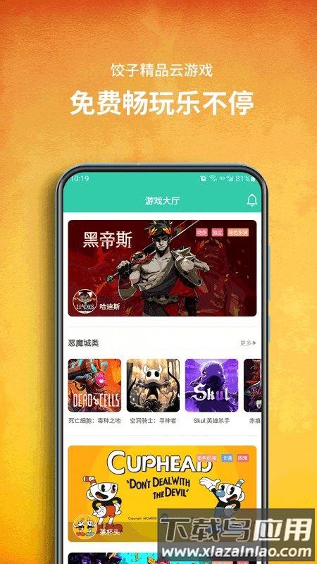 饺子云游戏破解版最新版本截图5