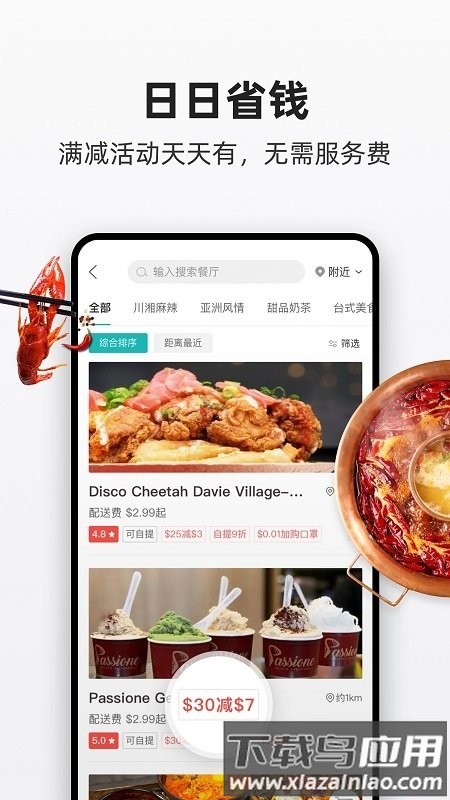 饭团外卖app截图1