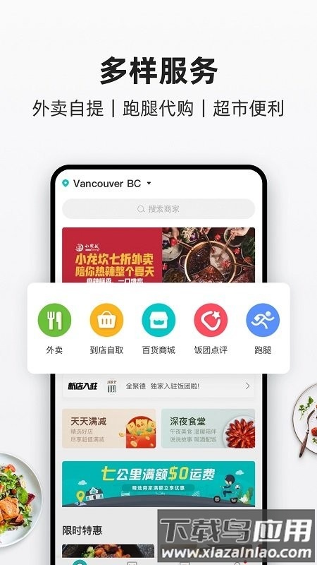 饭团外卖app截图2