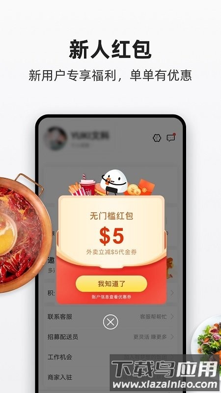 饭团外卖app截图4