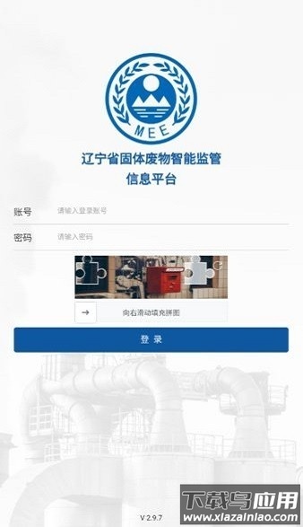 辽宁固体废物app下载