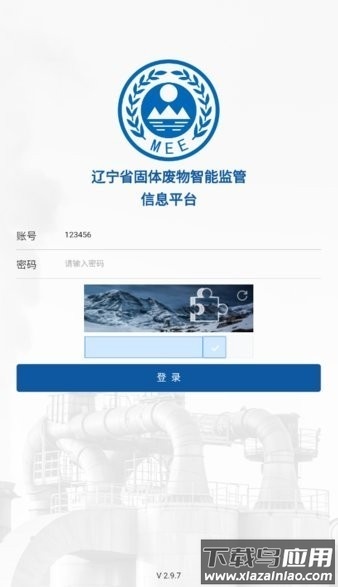 辽宁固体废物信息管理平台截图1