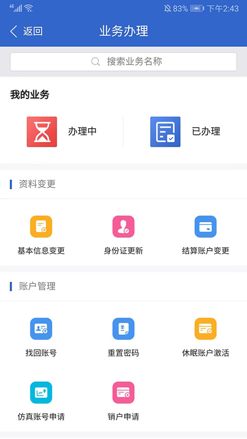 民生期货app官方版截图2