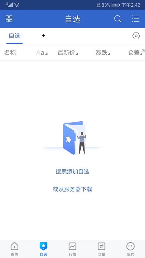 民生期货app官方版截图3