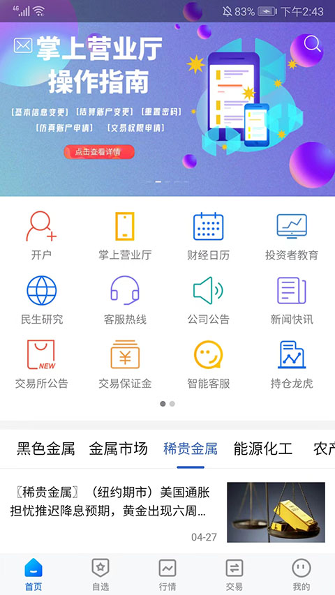 民生期货app官方版截图5