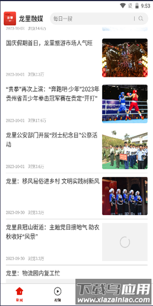 龙里融媒客户端官方版截图1